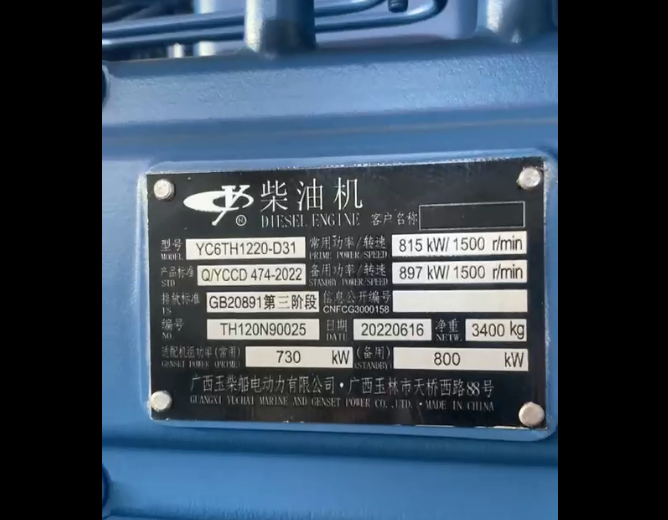 河南大型礦山企業(yè)800KW玉柴發(fā)電機組準備發(fā)貨